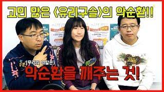 16가지 공부유형 대공개! 고민이 많은 [9.유리구슬]