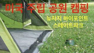 4주째 주말 캠핑 미국 동부 / 캠핑 요리 / 낚시 #배고픔주의