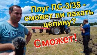 Тяжелая пахота целины плугом ПС-3/35. Такое сможет не каждый!