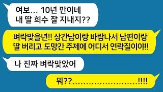 톡톡사이다 10년 전 내 친구랑 바람 나서 딸 버리고 도망간 아내가 10년 만에 카톡을 보내는데~ !!!  사이다사연 카톡썰 사연라디오 핫썰 카카오tt 카톡참교육 네이트판 준우