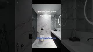 #сантехника #инжинеринг #монтаж #услуги #хизматлари #santexnika #ремонт #ташкент