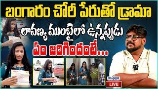 Live : Cine Critic / Analyst Vignan Dasari Reveals Unbelievable Facts on Robbery in Lavanya Villa l