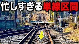 【10本/時】列車本数が多い！"忙しい単線区間"を観察してみた！！