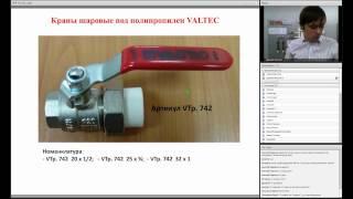 Полипропиленовые трубы и фитинги VALTEC