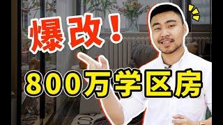 【住范儿】北京二环老破小逆袭 轻奢小两居+私人酒吧！