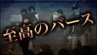 至高の30分バース集