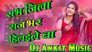 Dj Ankit Music || Sab Jila Rajbhar Hilaele Ba || Rajbhar Song || Hard Vibration Mix || Dj Bass King