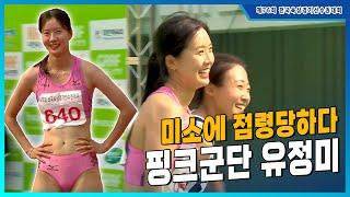 '멀리뛰기에서 단거리로' 밝은 미소로 점령한 핑크군단 유정미 [선수권 여자 100m 결승]