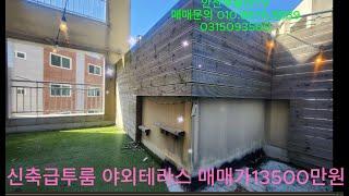 매물번호9413-7 학군,상권위치좋으며신축급빌라편리한사동쓰리룸빌라매매13500만원 방2욕1베란다1테라스#안산빌라 #안산부동산 #안산빌라매매 #사동빌라 #사동투룸 #쓰리사동쓰리룸