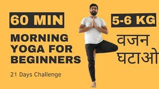 60 Minutes Weight Loss Yoga || Morning Power Yoga Session 