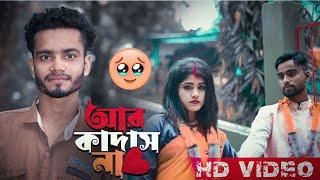 Ar Kadas na | আর কাদাস না | Hoyto Kono din | @KeshabDey | Bengali sad song | RK Music Team.