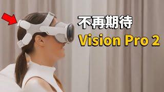 我為什麼不再期待Vision Pro第二代？feat. 最佳頭帶ResMed｜大耳朵TV