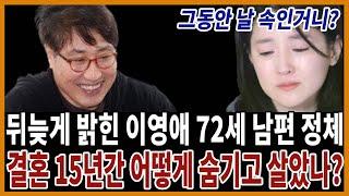 재산 2조원' 이영애 남편 정호영의 진짜모습.. 아무도 예상 못한 고통