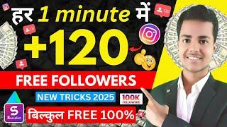 BEST TRICK  Instagram par follower kaise badhaye || Instagram follower kaise badhaye