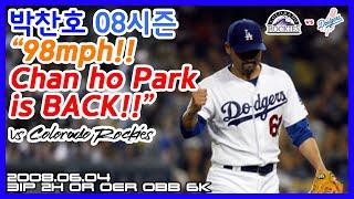 [#61]다시 돌아온 박찬호의 98mph! 6삼진! 080604 vs COL 3IP 2H 0R 0ER 0BB 6K#ChanHoPark#朴贊浩#LADodgers