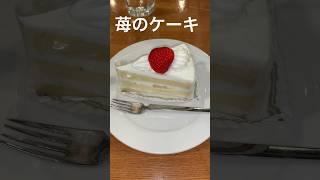 苺のケーキ