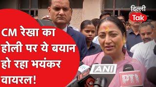 Holi पर CM Rekha Gupta ने ऐसा क्या कहा जो हो रहा भयंकर वायरल..!|Dilli Tak