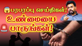 ஜனாதிபதி விமான சர்ச்சை - உண்மையா? மூவரை கொன்ற கொடூர சம்பவம்! | Tamil News