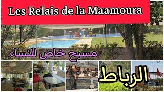 نادي راءع بمعمورة بمسبح %femmes ومسابح للكبار والصغار والاثمنة معقولةLes Relais de la Maamoura