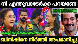 അണ്ണൻ ചോയിച്ചു വാങ്ങി |Bineesh bastin insulted by Urvashi thug|Mr. MID TROLL|Troll Malayalam troll