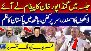 Imran Khan's Message | Omar Ayub Khan Aggressive Speech At PTI Swabi Jalsa | Suno News HD