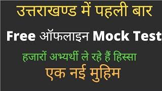 uttarakhand Free mock Test