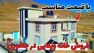 فروش خانه ویلایی در جاغوری | Villas House for sale in Jaghori