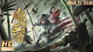 【Multi Sub】《俠客無名》武林秘籍流落江湖。少年熱血逆襲匡扶正義！ | Full Movie |郭子瑜 / 舒楊