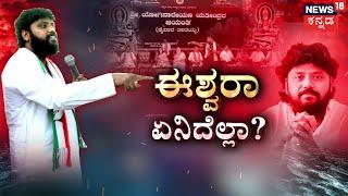 Pradeep Eshwar VS PC Mohan | ಕೈ ಶಾಸಕನ ಅತಿರೇಕ..ಗರಂ ಆದ ಬಿಜೆಪಿ ಸಂಸದ | BJP|Congress |Kannada News