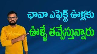 ఛావా ఎఫెక్ట్ ఊళ్లకు ఊళ్ళే తవ్వేస్తున్నారు//The Chaava effect is being dug up by the villagers...