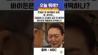 전설이 된 순방..