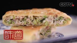 《味道》 我的家乡菜·鞍山篇（三）20200411 | 美食中国 Tasty China