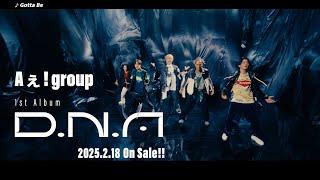 Aぇ! group 1st ALBUM「D.N.A」 SPOT MOVIE