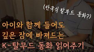 잠잘 때 듣는 탈무드 2시간 동안 읽어주기 [중간광고 없어서 꿀잠 보장임]ㅣ책 읽어주는 남자 ASMRㅣ오디오북ㅣKOREAN BEDTIME STORY