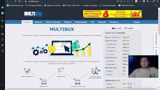 Обзор MultiBuks от админа Speed-bux.ru , скам или нет ? Часть вторая.