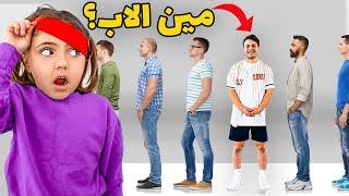 بنتي تحاول تلاقيني وعينها مغمضة! *مؤثر*