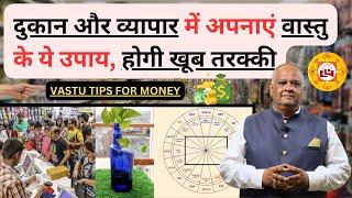 Vastu tips for Business growth | vastu tips for shop | Attract Customers with Powerful Vastu Tips