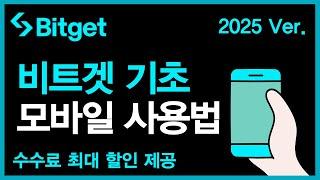 비트겟 사용법ㅣ정말 쉬운 가입방법부터 선물거래 방법 따라하기! (왕초보용)