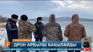 Полицейлер Бурабай курорттық аймағын дрон арқылы бақылау