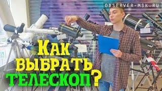 Какой выбрать #телескоп ? Зеркальный или Линзовый?