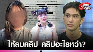 เปิดสัญญา'ไหทองคำ'VS'โม อดีตแฟนบอส'เจ็บหนักแน่โดนฟ้อง 20ล้าน'อีซ้อ'ขยี้ ให้ลบคลิป คลิปอะไรหว่า?