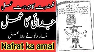 Judayi ka amal || Nafrat ka Zaberdast