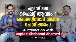 HOW TO BECOME A PILOT MALAYALAM 2023 | എങ്ങിനെ പൈലറ്റ് ആവാം ? പൈലറ്റിനോട് തന്നെ ചോദിക്കാം