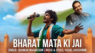 Bharat Mata Ki Jai | Shankar Mahadevan | Vishal Kavishwar| Patriotic Songs| Independence Day Special