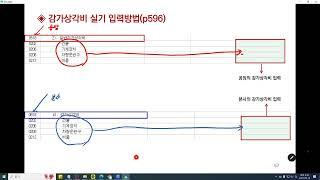 [전산세무2급: 재무회계] 유형자산(감가상각비 자동결산 입력방법)