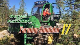 Farming Simulator 17.  Goldcrest Valley. Учусь вместе с вами!