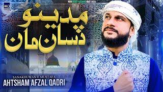 New Naat 2025 - Madino Disan Man - Ahtsham Afzal Qadri