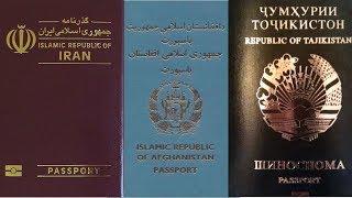 با پاسپورت ایران, افغانستان,و تاجیکستان کدام کشورها ویزا نمی خواهند؟ (۲۰۱۸)