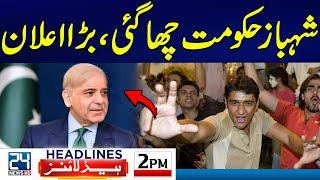 PM Shahbaz Sharif Huge Initiative - Blunt Reply - US Sanctions Pakistan | 2pm Headlines | 24 News HD