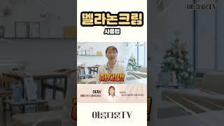▶멜라논크림◀2만원으로 기미 없애는 방법| 아름다운의원 | 차혜정원장 |